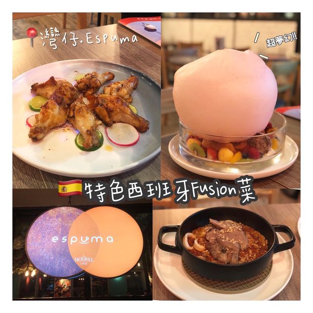 特色西班牙Fusion菜餐廳