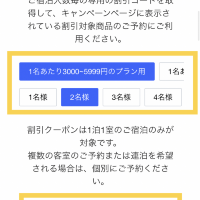 実質76円！道民割でお宿泊＆朝食を予約✨