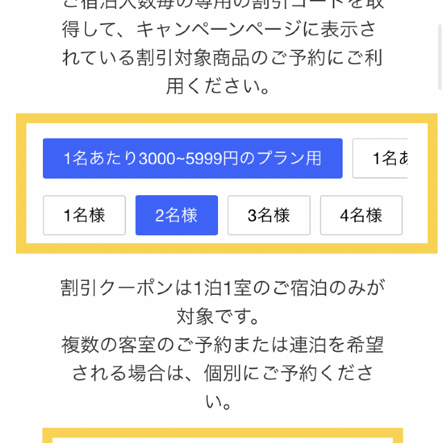 実質76円！道民割でお宿泊＆朝食を予約✨
