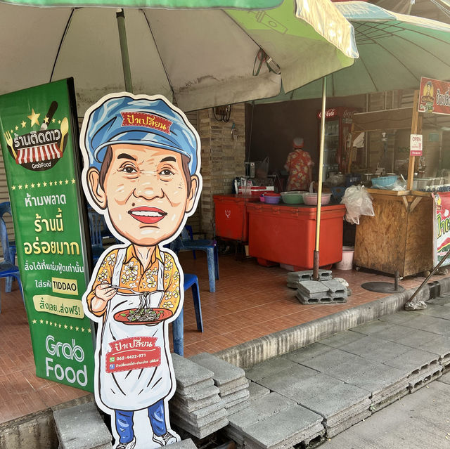หมี่ยำรสเด็ด ต้องมาลองค่ะ ป้าเปลี่ยนหมี่ยำ