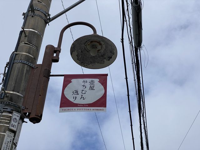 沖縄な焼き物の街を歩く。