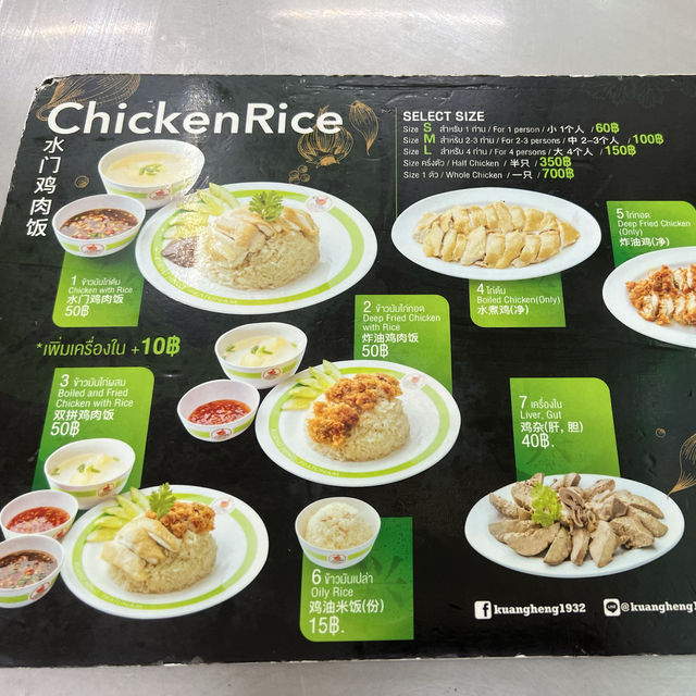 🇹🇭 Kuang Heng Chicken Rice