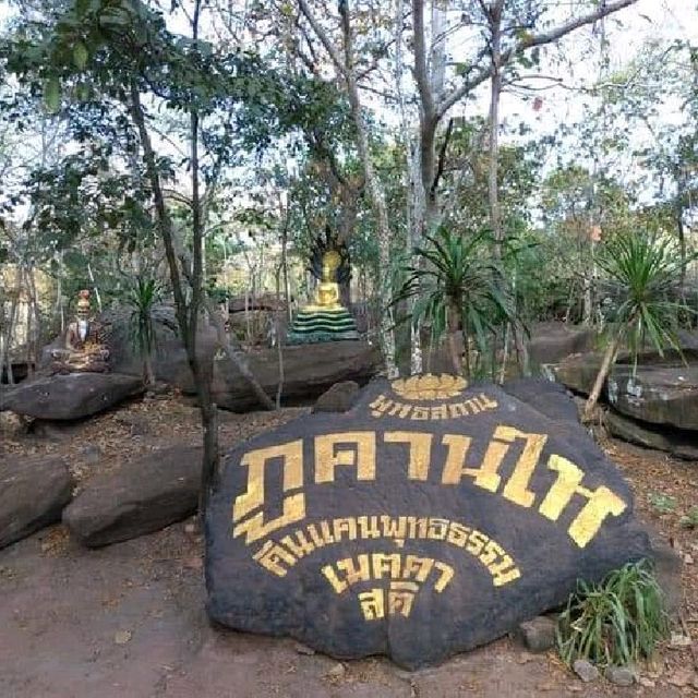 พุทธสถานภูดานไห​ จังหวัดกาฬสินธุ์​
