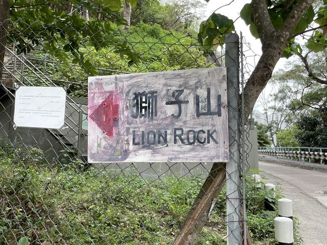 屬於香港人嘅獅子山🇭🇰