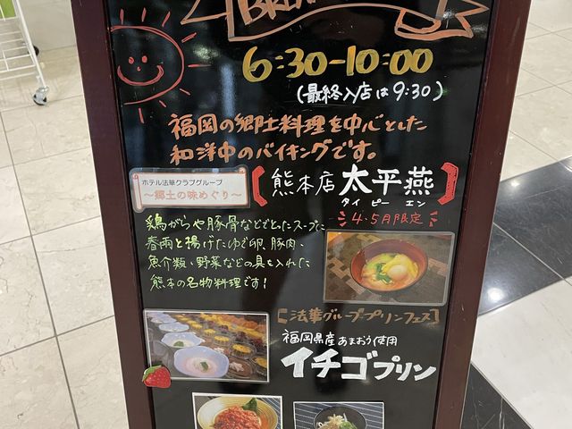 福岡　法華クラブにて宿泊