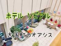 【気持ちがいいホテル】おすすめです😊