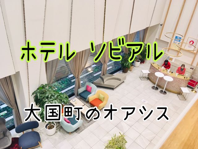 【気持ちがいいホテル】おすすめです😊