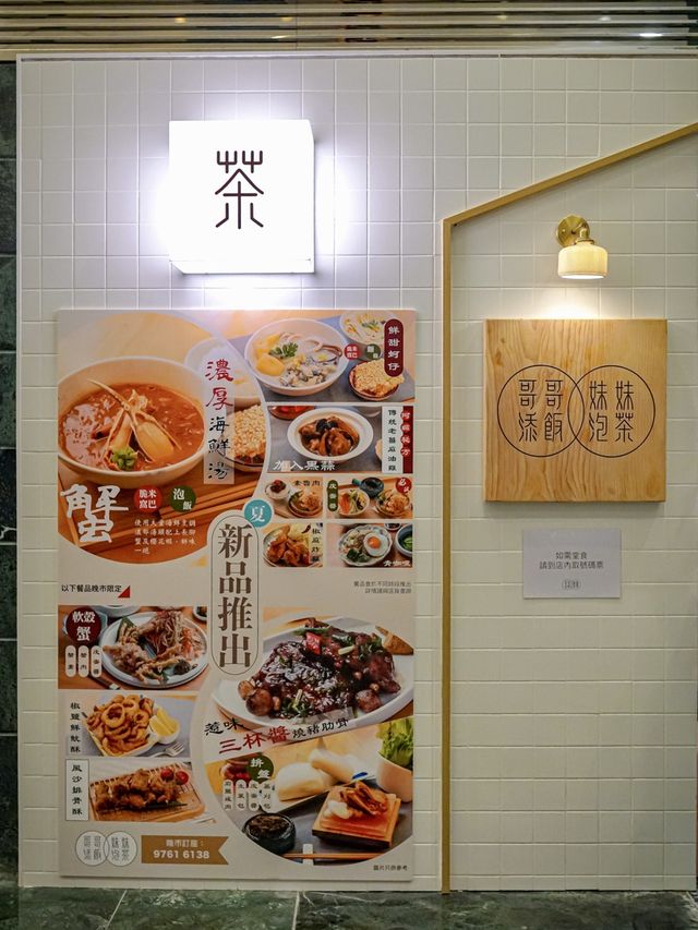 晚市精選新口味,特色台菜夠貼地 晚市精選新口味,特色台菜夠貼地
