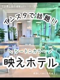 【東京】ツートンカラーが映える！トグルホテル