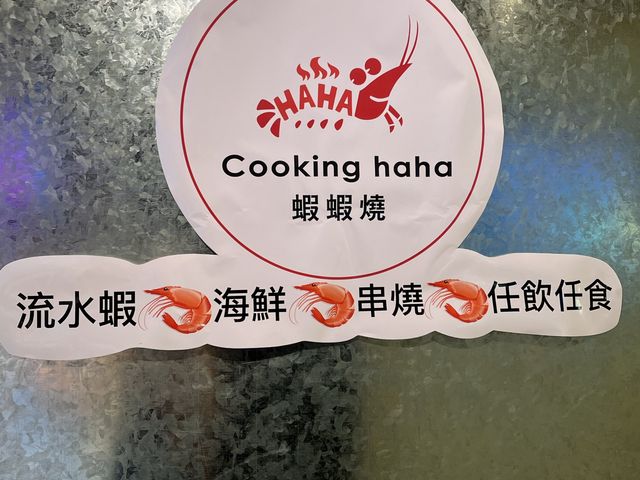 泰式流水蝦放題