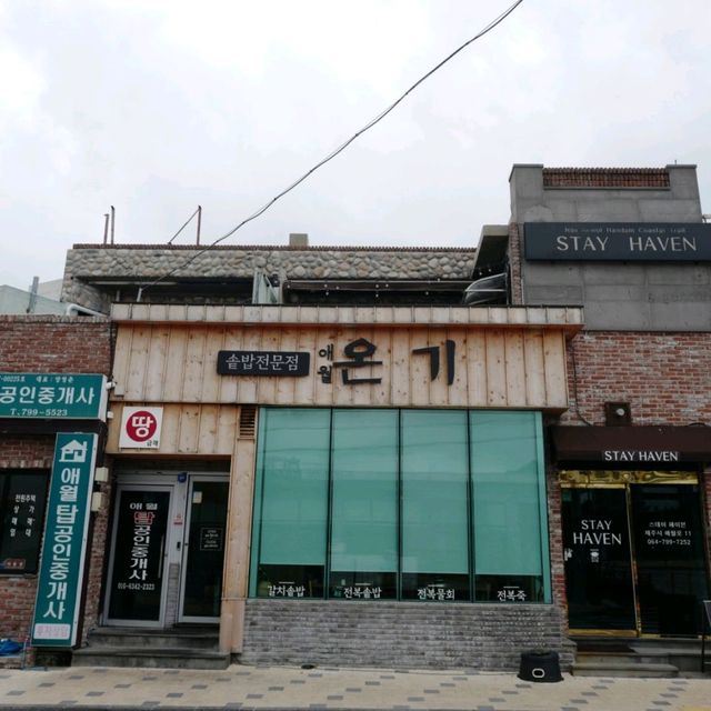 제주 여행 중 들려보면 좋을 제주맛집 애월온기