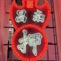 霓虹燈：大館複式展室 🌟🌆