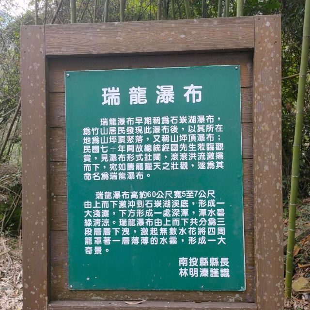 南投竹山 📍瑞龍瀑布 享譽「竹山第一美瀑」