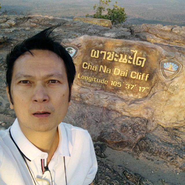ผาชนะได​ อุบลราชธานี​
