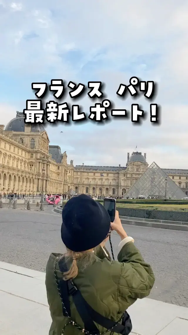 【フランス】パリ最新レポート！感想まとめ