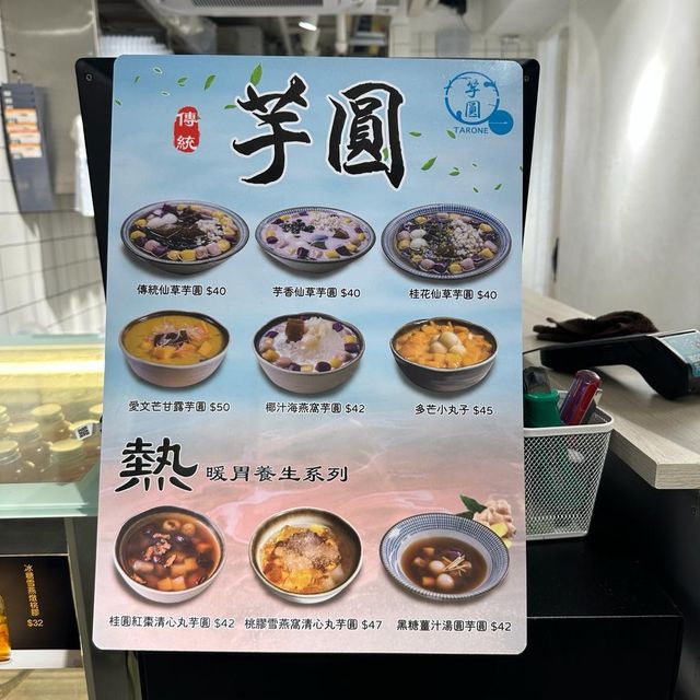 十級足料芋圓店｜芋圓一