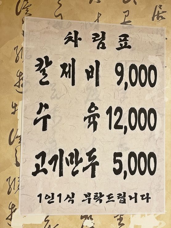 수유역 들깨칼국수 맛집. 엘림들깨수제비