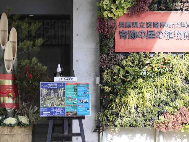 日本淡路夢舞臺