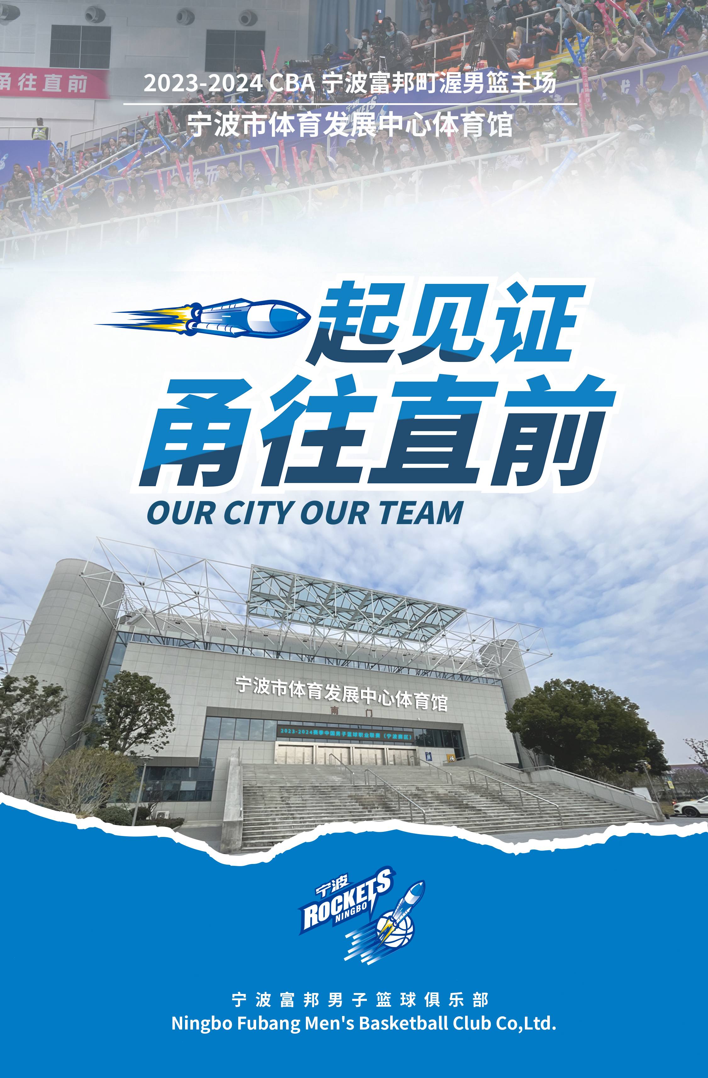 2023-2024賽季CBA聯賽 寧波富邦町渥男籃主場比賽|體育 | 寧波市體育發展中心體育館