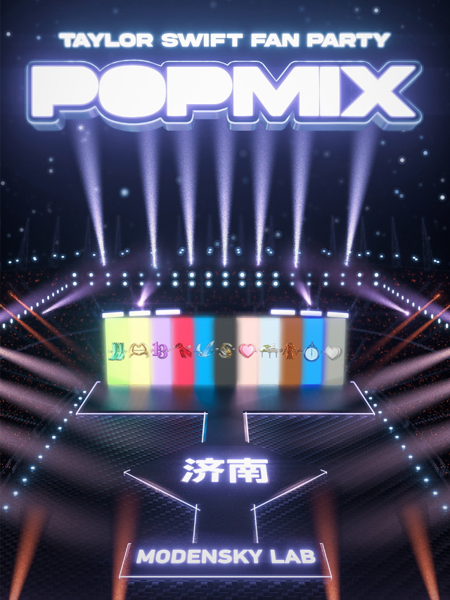 POPMIX 濟南站 ｜酒水暢飲· Taylor Swift Fan Party 千人新專派對｜演唱會 | Modernsky Lab 濟南