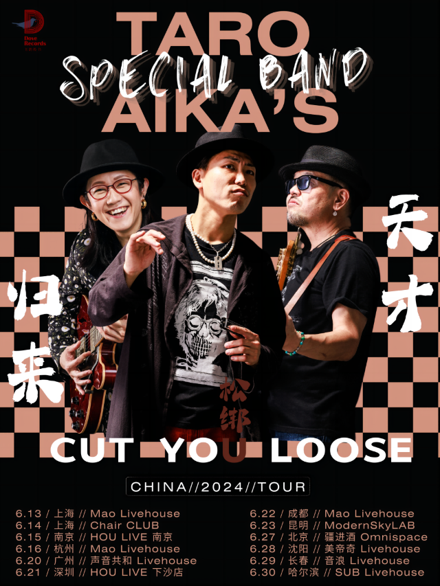 天才歸來 | 千賀太郎Taro Aika's Special Band 2024中國巡演 長春站｜演唱會 | 長春 音浪LIVEHOUSE