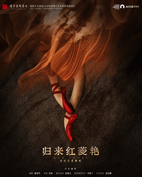 重慶芭蕾舞團 原創芭蕾舞劇《歸來紅菱豔》｜話劇歌劇 | 南陽大劇院