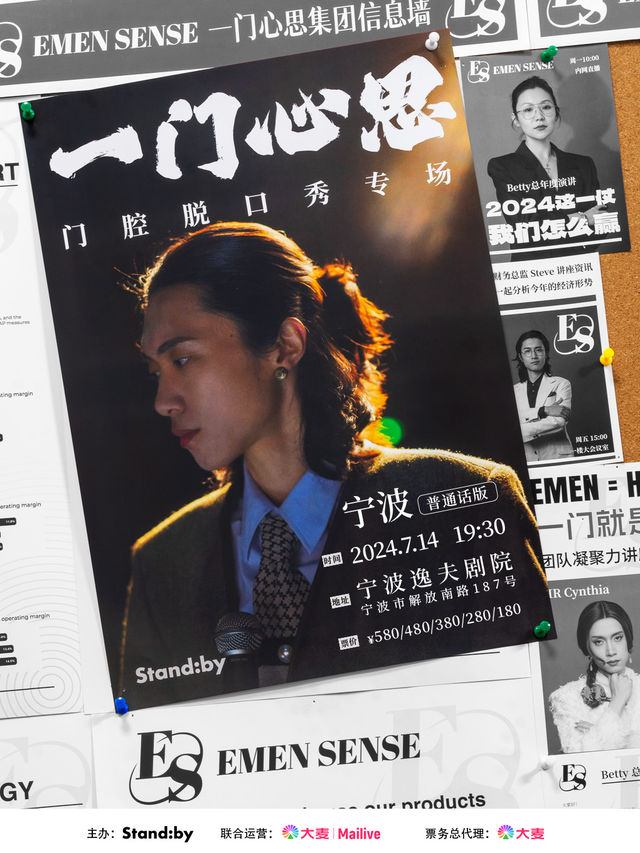 門腔《一門心思》脱口秀專場｜曲苑雜壇 | 寧波逸夫劇院