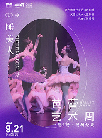 莫斯科古典芭蕾舞團·芭蕾藝術周《睡美人》｜舞蹈芭蕾 | 鄭州大劇院 歌舞劇場