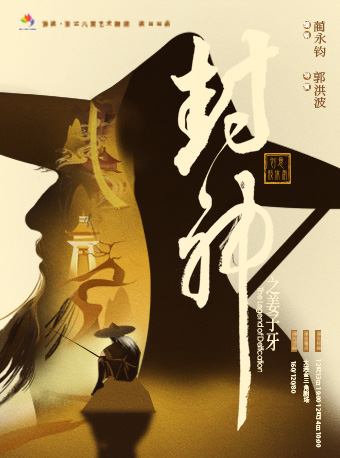 創意肢體兒童舞台劇《封神之姜子牙》｜兒童親子 | 大連金三角劇場
