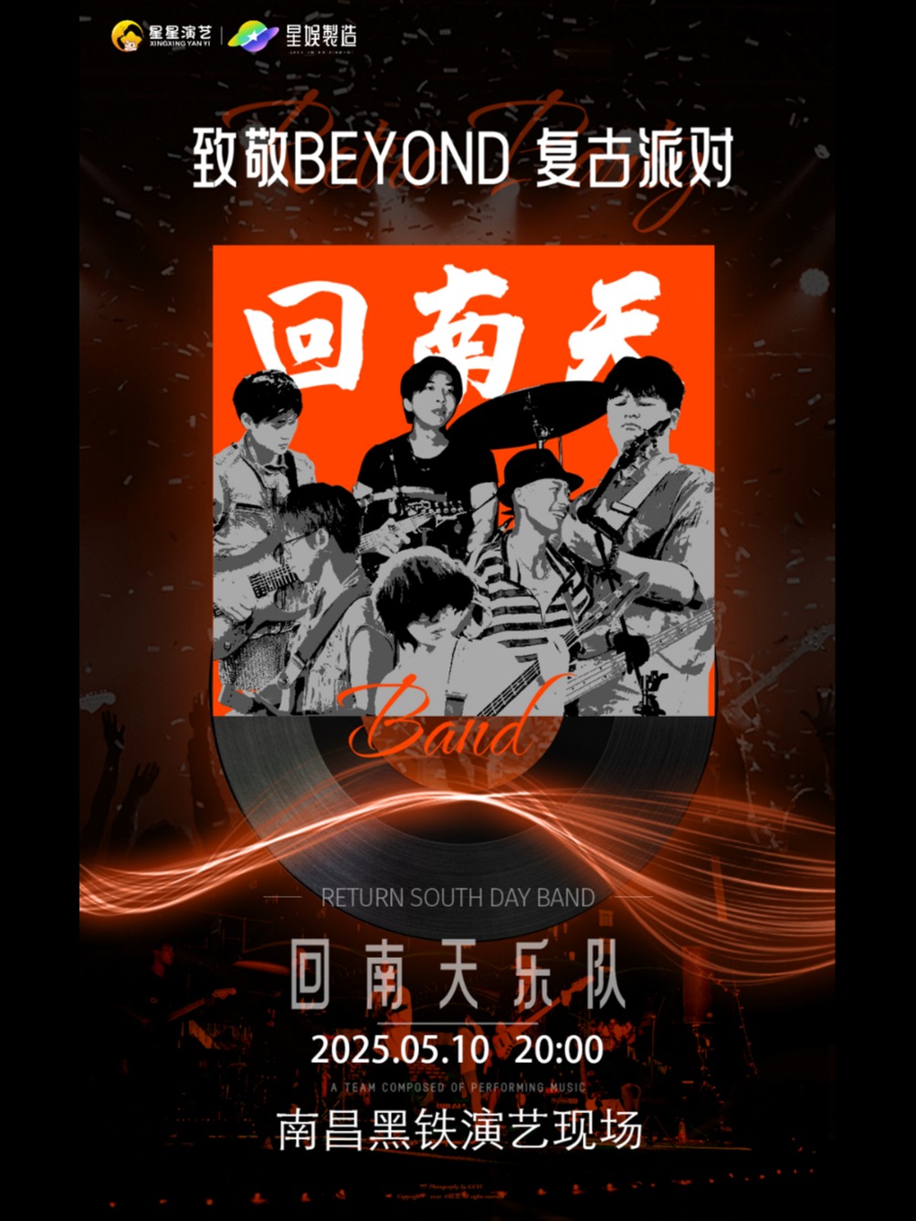 紀念beyond，復古派對｜話劇歌劇 | 黑鐵現場展演中心