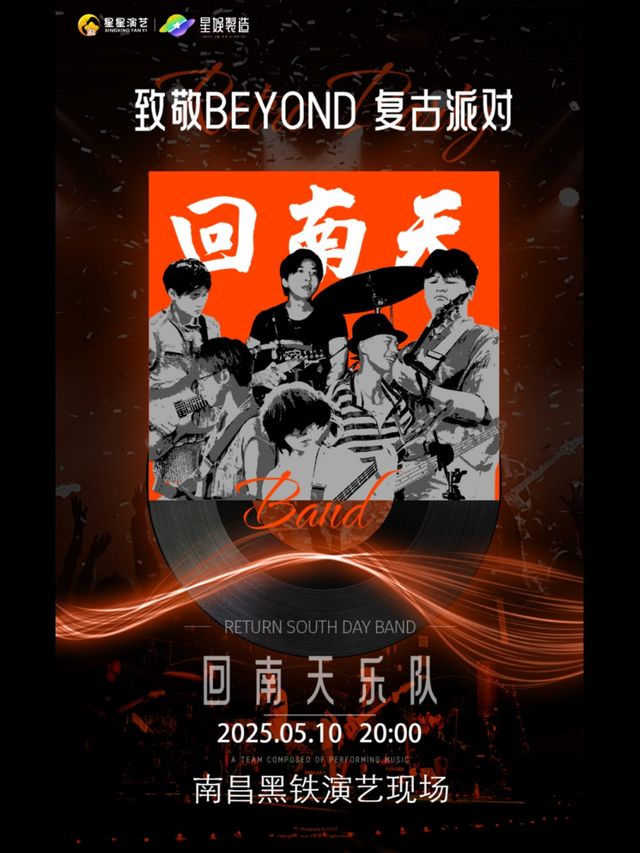 紀念beyond，復古派對｜話劇歌劇 | 黑鐵現場展演中心
