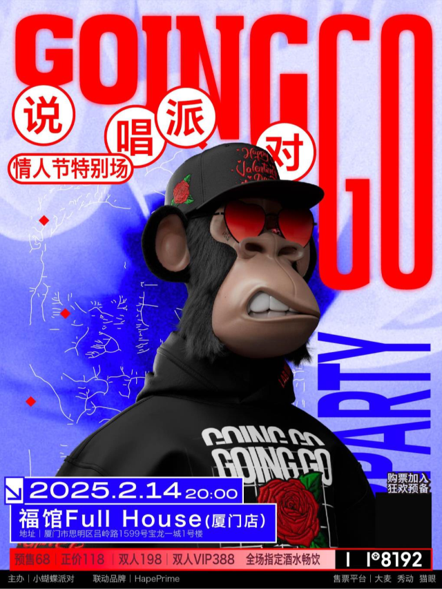 2.14「GoingGo」情人節特別場 ·説唱派對巡演｜在這愛意瀰漫的夜晚，歡迎加入愛的派對｜演唱會 | 福館Full House廈門