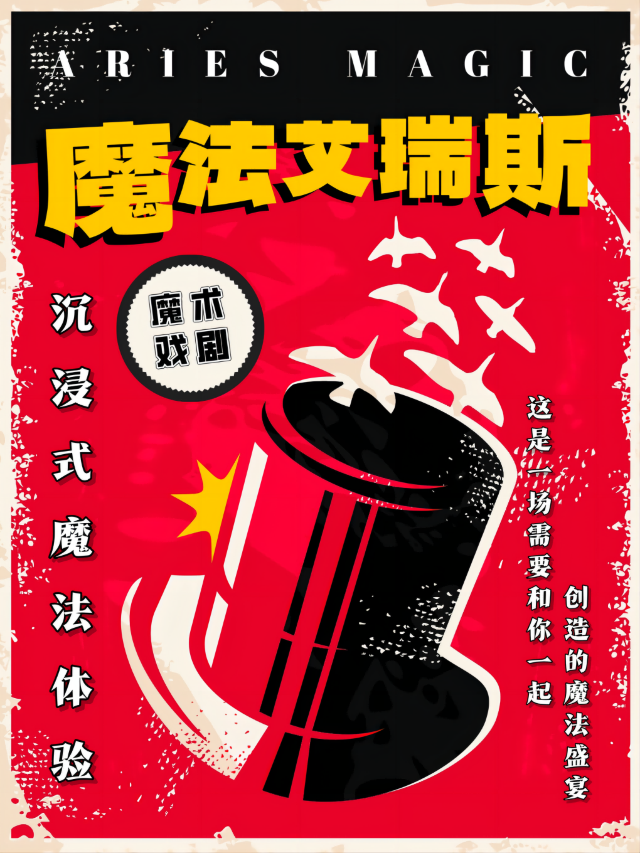 央視特邀魔法師 沉浸式超級魔術戲劇秀《魔法艾瑞斯》｜曲苑雜壇 | 漫喜劇空間