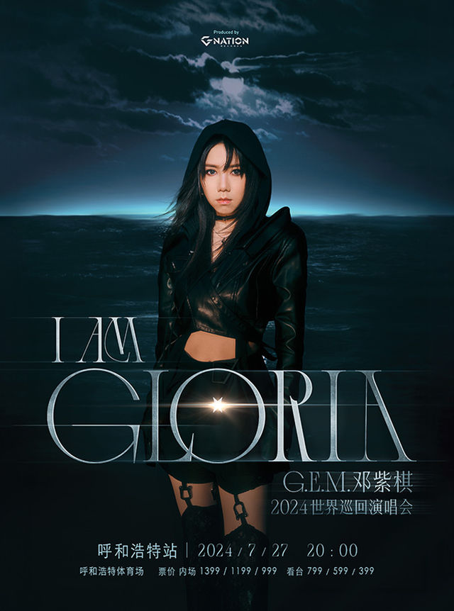 鄧紫棋 I AM GLORIA 世界巡迴演唱會--呼和浩特站｜演唱會 | 呼和浩特體育場