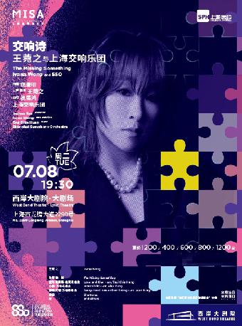 2025上海夏季音樂節 上海醫藥邀您共創未來《交響詩：王菀之與上海交響樂團》｜音樂會 | 上海西岸大劇院-大劇場