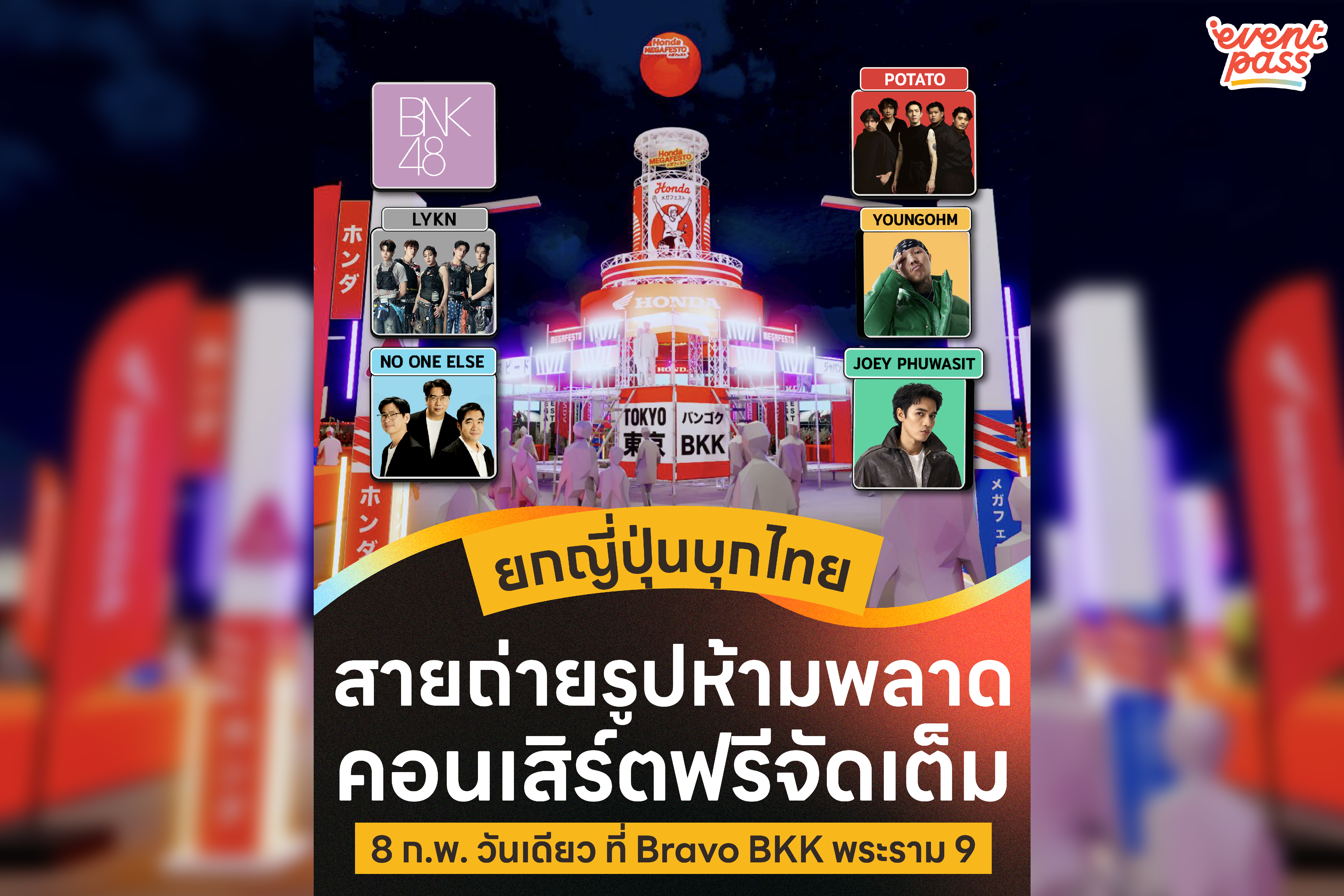 Honda Megafesto 2026 งานใหญ่แห่งปี คอนเสิร์ตฟรีจากตัวท็อป และกิจกรรมที่คนรักรถต้องว้าว | บราโว บีเคเค