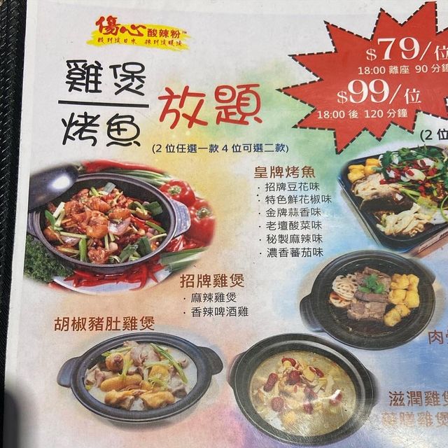 😋 《傷心酸辣粉》粉嶺