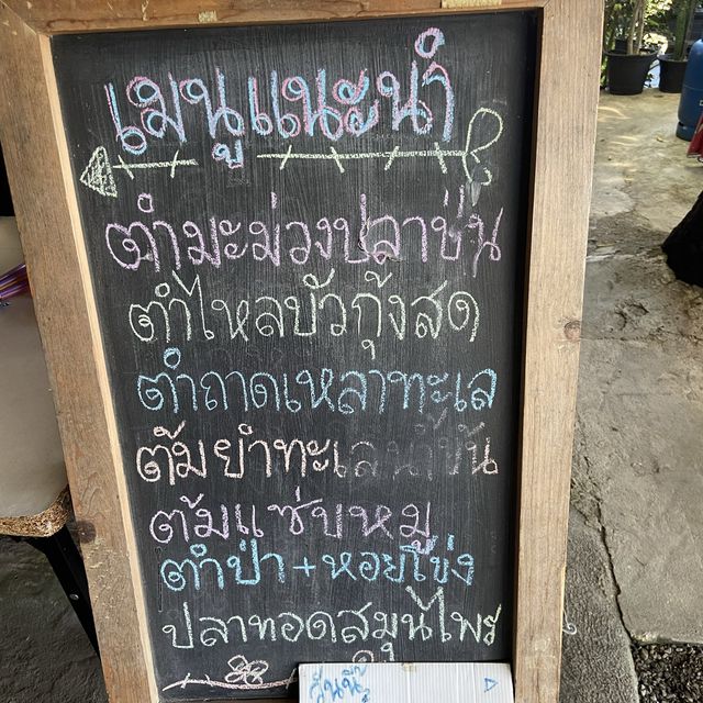 ส้มตำเป่าปาก