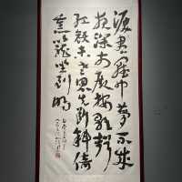 橫山書法藝術館