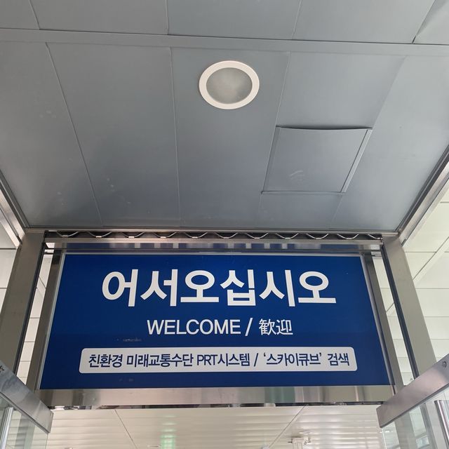 가을이 특히 예쁜 순천만국가정원!