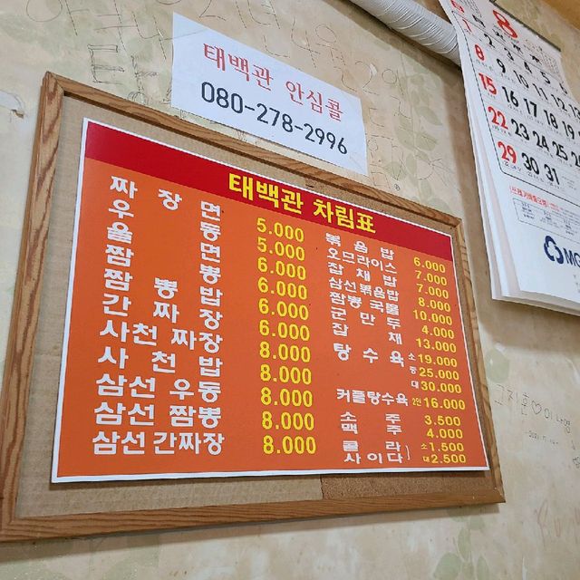 옛날볶음밥<짜장<탕수육 동래 '태백관' 