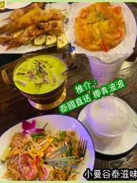 小曼谷泰滋味