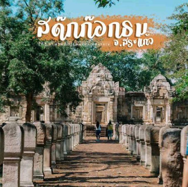 ปราสาทสด๊กก๊อดธม จ.สระแกว