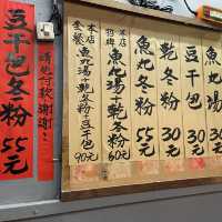 九份美食，美味、好吃 基隆也有分店的魚丸伯！
