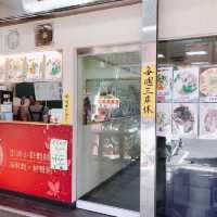 吃好午餐·螃蟹粥🦀️澎香澎湖小管麺線🍜