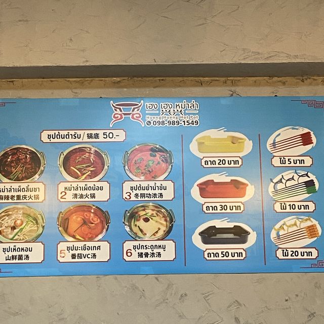 ชาบูหม่าล่าสายพาน เริ่มไม้ละ 5 บาท เปิดใหม่🔥