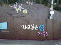 겨울바다길 드라이브 가우도 꿀렁다리