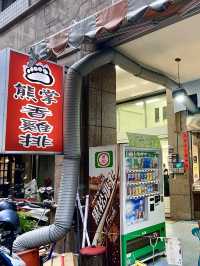 🏘巷口內的小吃🎉～台中西區『熊掌香酥雞』🐔