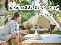 มาดามดีจัง มีบาร์ คาเฟ่ @วังจันทร์ ระยอง
