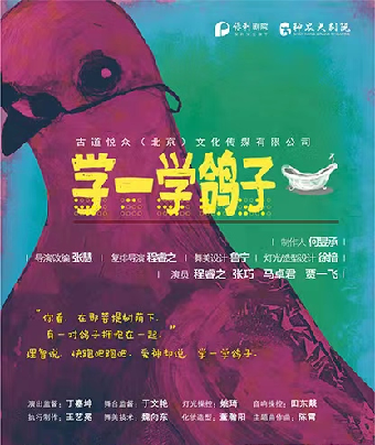 愛情喜劇《學一學鴿子》—株洲站|話劇歌劇 | 株洲神農大劇院